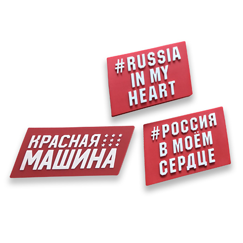 ЗНАЧКИ КРАСНАЯ МАШИНА